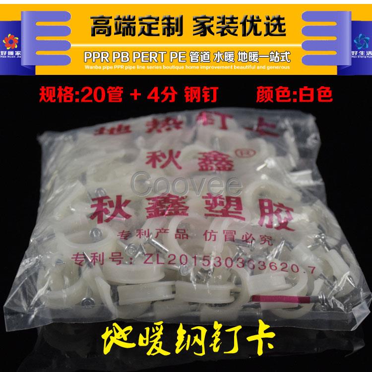 好暖家地暖管卡釘U(kuò)型塑料卡丁管卡