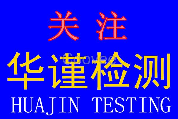 湖南临湘市建筑涂料检测单位