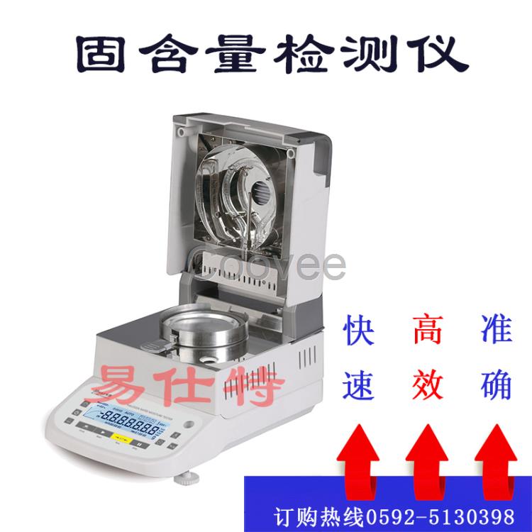 易仕特橡膠固含量測(cè)試儀橡膠固含量檢測(cè)儀廠家