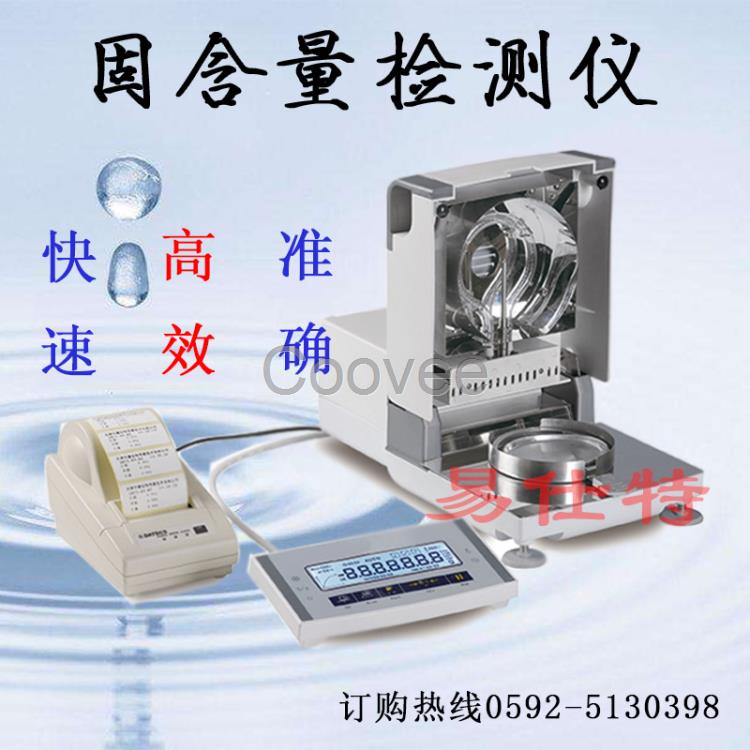膠水固含量測定儀供應商膠水固含量檢測儀