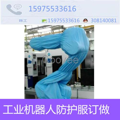 機器人防護服