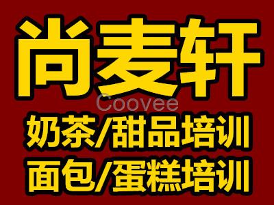 深圳甜品技術(shù)學習龍崗甜品培訓港式甜品培訓