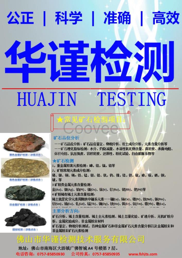 云南省礦石資源檢驗分析單位