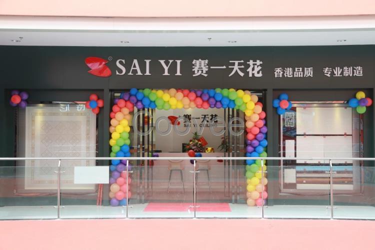 廣西南寧市賽一鋁扣板生產