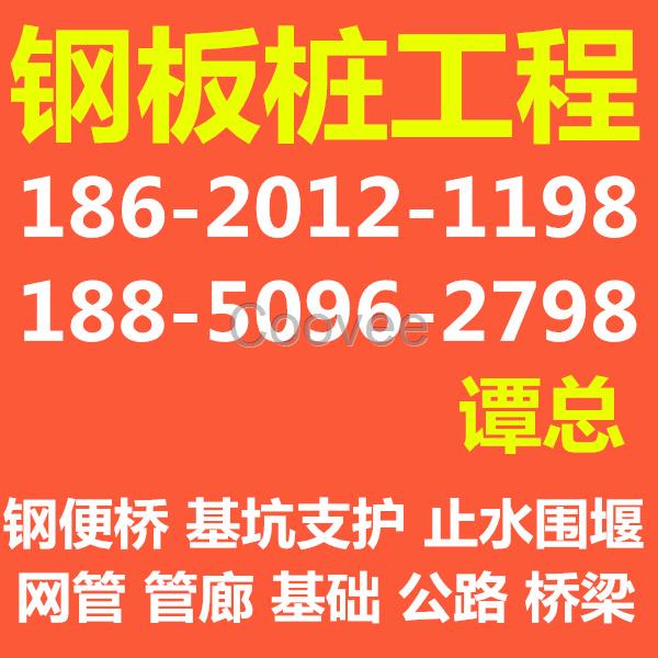 漳州鋼板樁施工單價1鋼板樁基坑支護1漳州閩昊鋼板樁工程公司