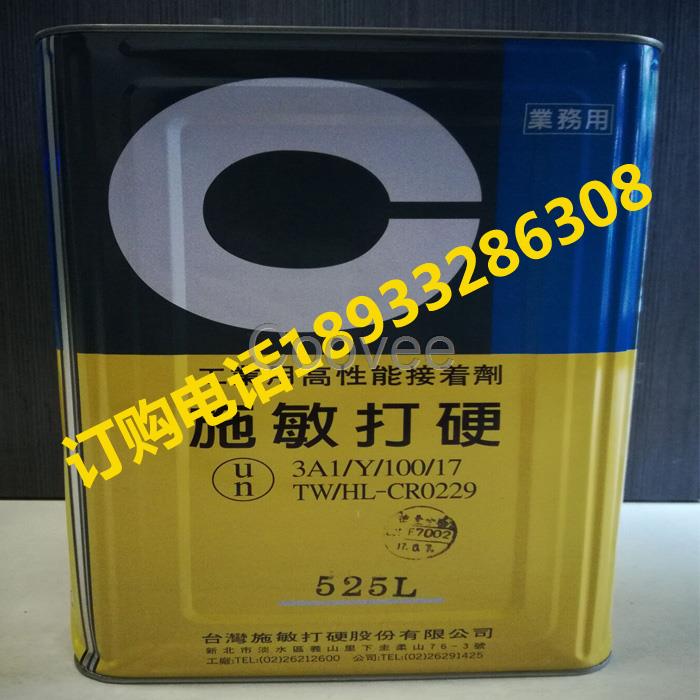 臺(tái)灣施敏打硬525L揚(yáng)聲器膠水