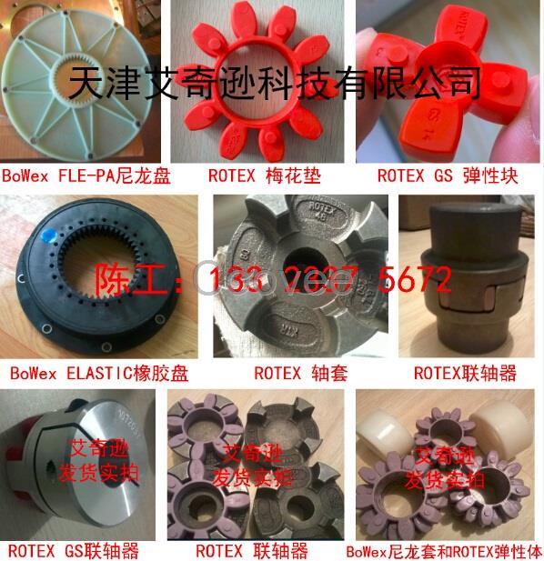 ROTEX48鑄鐵GG25聯(lián)軸器PUR梅花墊D-48407