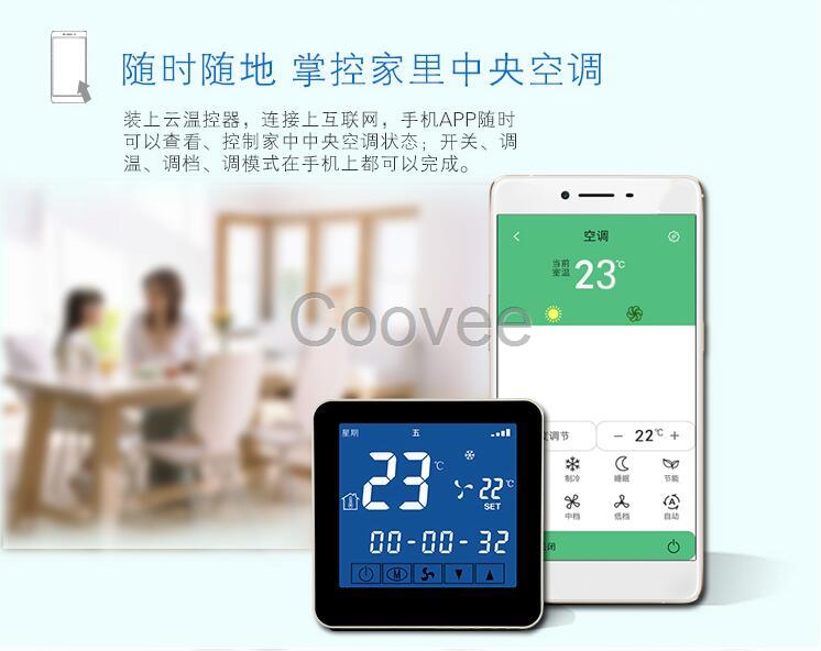 空調(diào)節(jié)能控制器春泉智能云溫控器手機(jī)控制智能家居