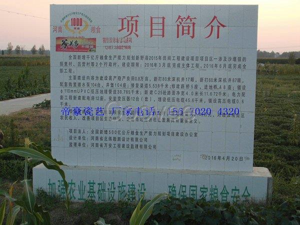農業綜合開發標識牌水利瓷磚畫