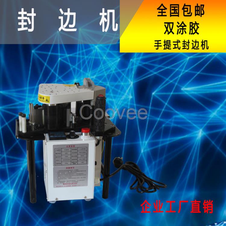 現(xiàn)貨供應(yīng)小型中型手提封邊機(jī)雙面涂膠家裝必備