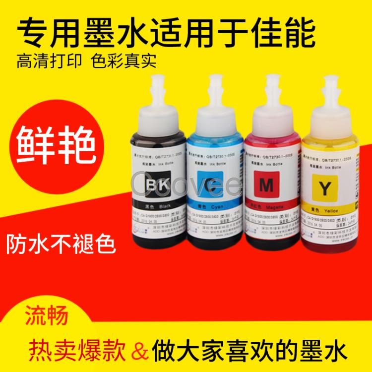 适用佳能墨仓式墨水G1800喷墨打印机墨水G3800佳能墨水