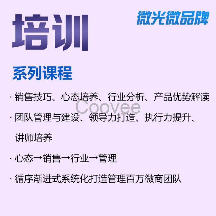 操盘微商项目研修班-微商总裁班3天2夜培训