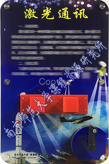 科学探究实验室科技活动室壁挂式科技馆展品激光通讯