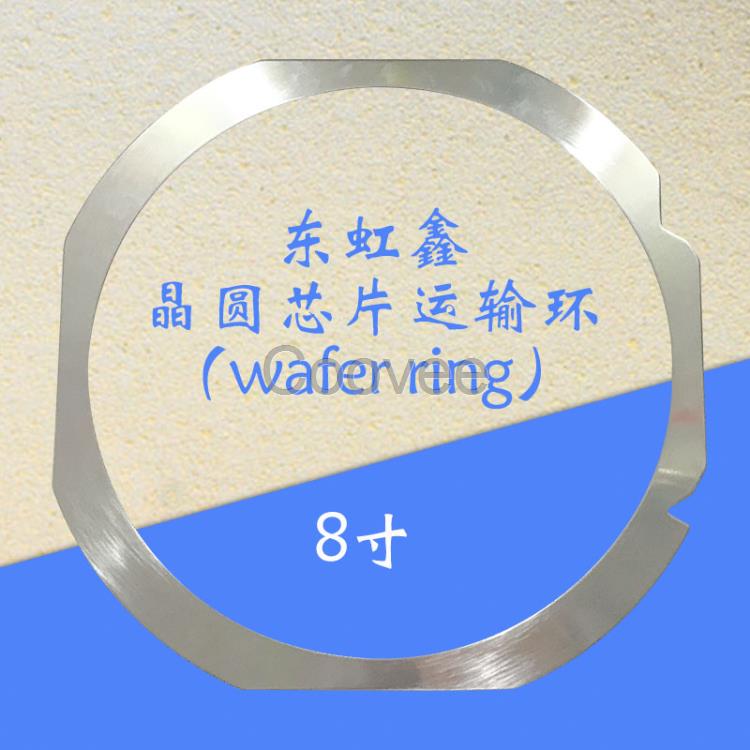 8寸晶圓貼片環(huán)批發(fā)定制晶圓鐵圈waferframe廠家