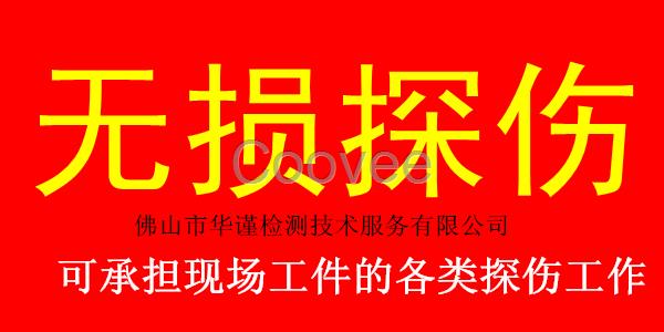 清遠市鍋爐壓力容器無損檢測機構