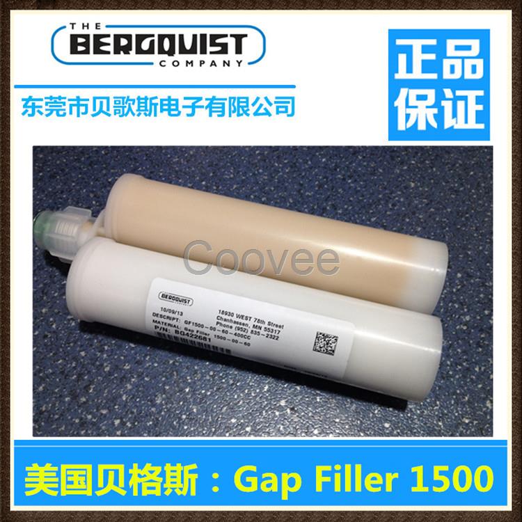 东莞供应贝格斯GapFiller1500导热固体胶