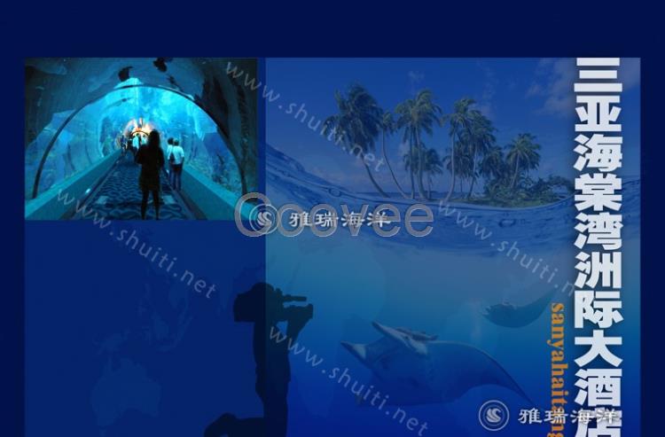 雅瑞從事海洋館設(shè)計規(guī)劃河北水族館公司