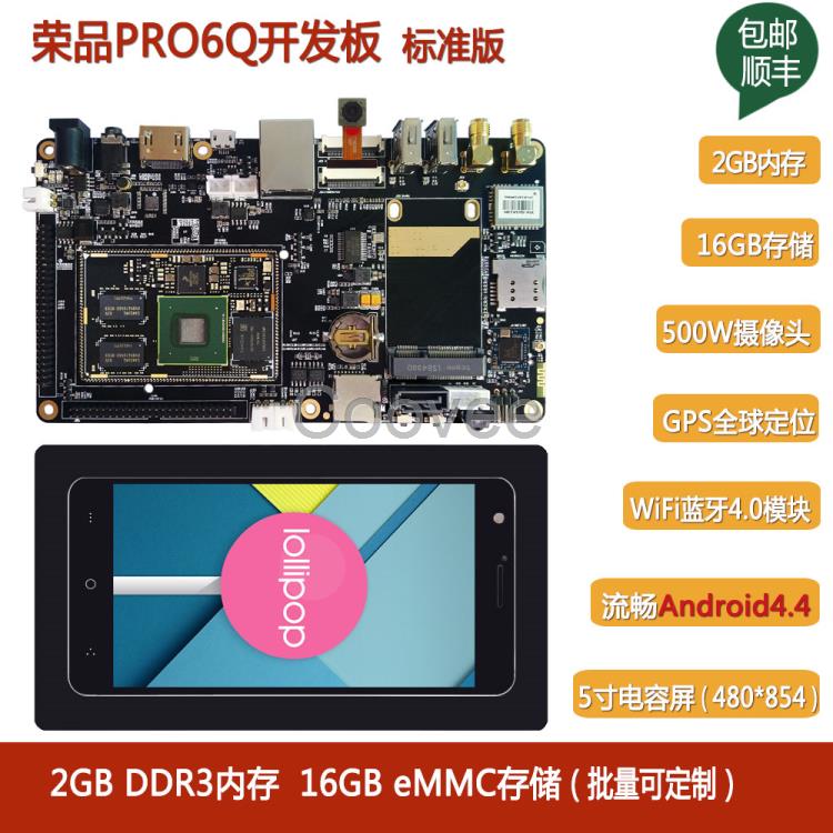 i.MX6Q开发板上市销售啦