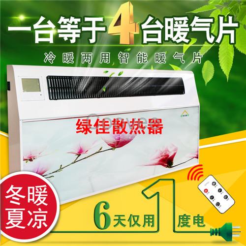 智能暖氣片品牌-綠色家園