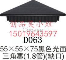 本溪可調(diào)腳配套55X55X75黑色光面三角塞可調(diào)腳火熱暢銷