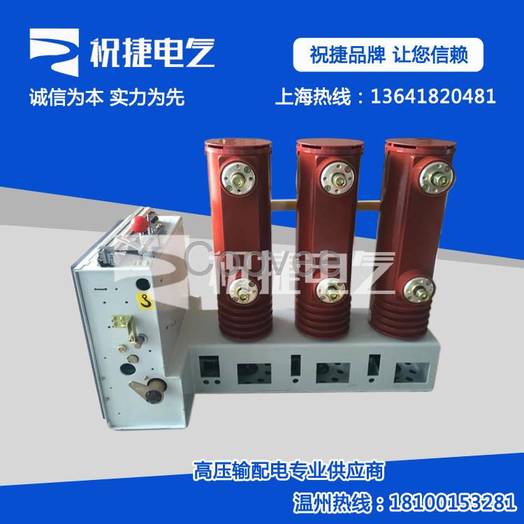 采購VS1-12/1250側裝式真空斷路器祝捷電氣專賣