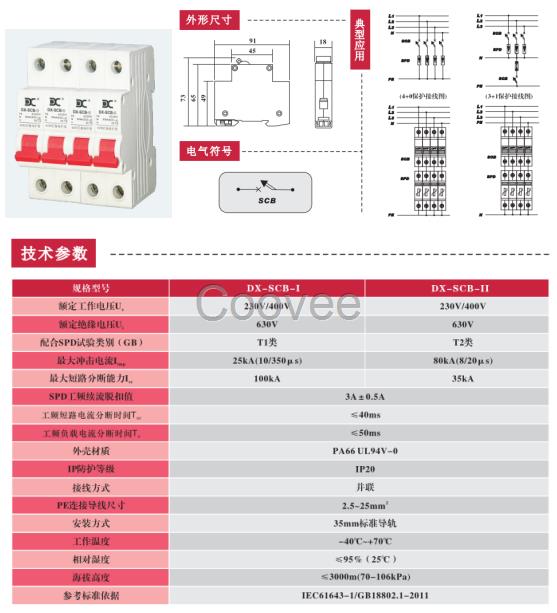 广州都信防雷避雷器浪涌保护器spd专用后备保护器