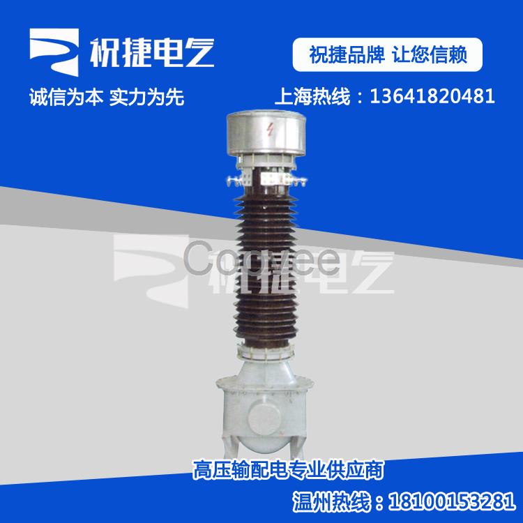 銷往丹東朝鮮LB6-66/LB6-110電流互感器祝捷電氣