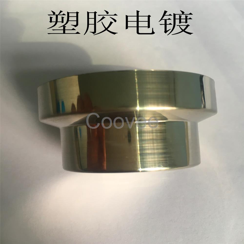 塑膠電鍍加工表面處理水鍍ABS拉絲UV封油