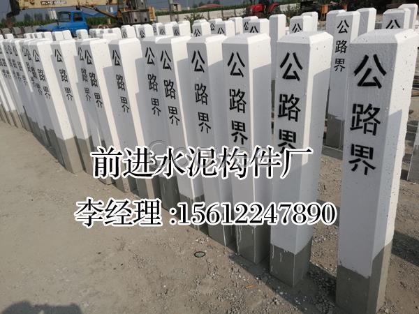 前進(jìn)供應(yīng)定制水泥公路里程碑