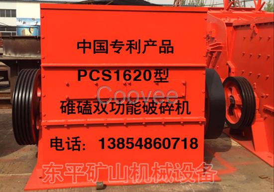 雙功能破碎機生產廠家