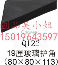 錦州家具腳外套19厘玻璃護角成品大圖