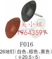 江蘇地釘工業(yè)地釘家具地釘2017系列塑料配件