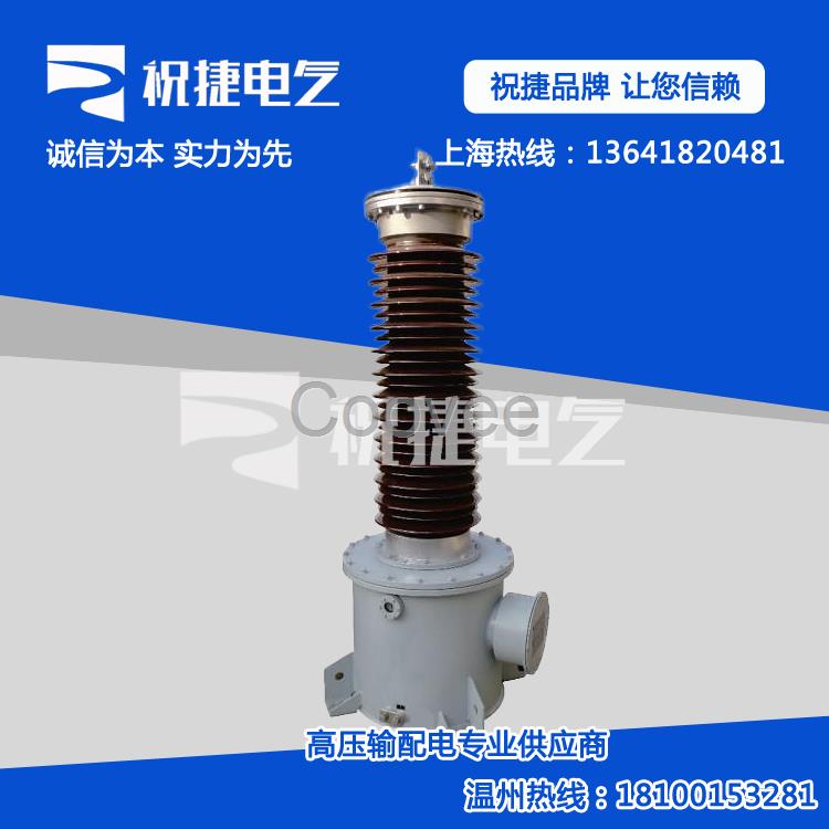 采購TYD-66/TYD110電容式電壓互感器祝捷電氣