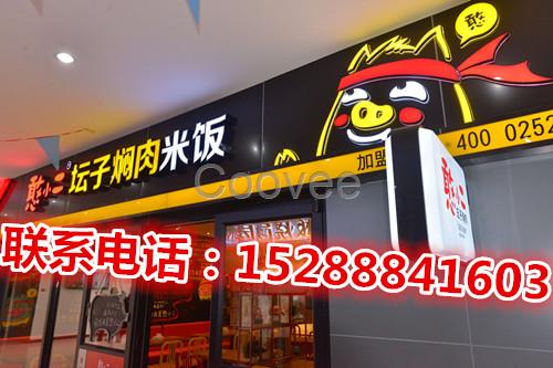 適合新手創(chuàng)業(yè)的餐飲項目特色燜肉爛大街餐飲店