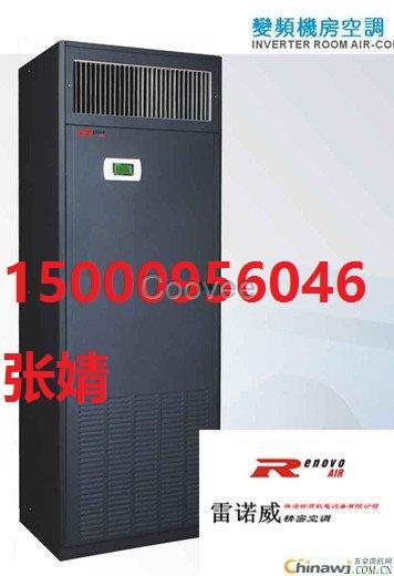 雷諾威空調(diào)酒窖專用空調(diào)廠家