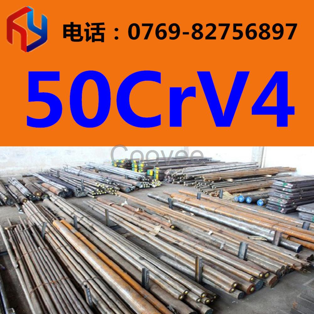 現(xiàn)貨供應(yīng)50CrV4圓鋼厚板薄板無縫管規(guī)格