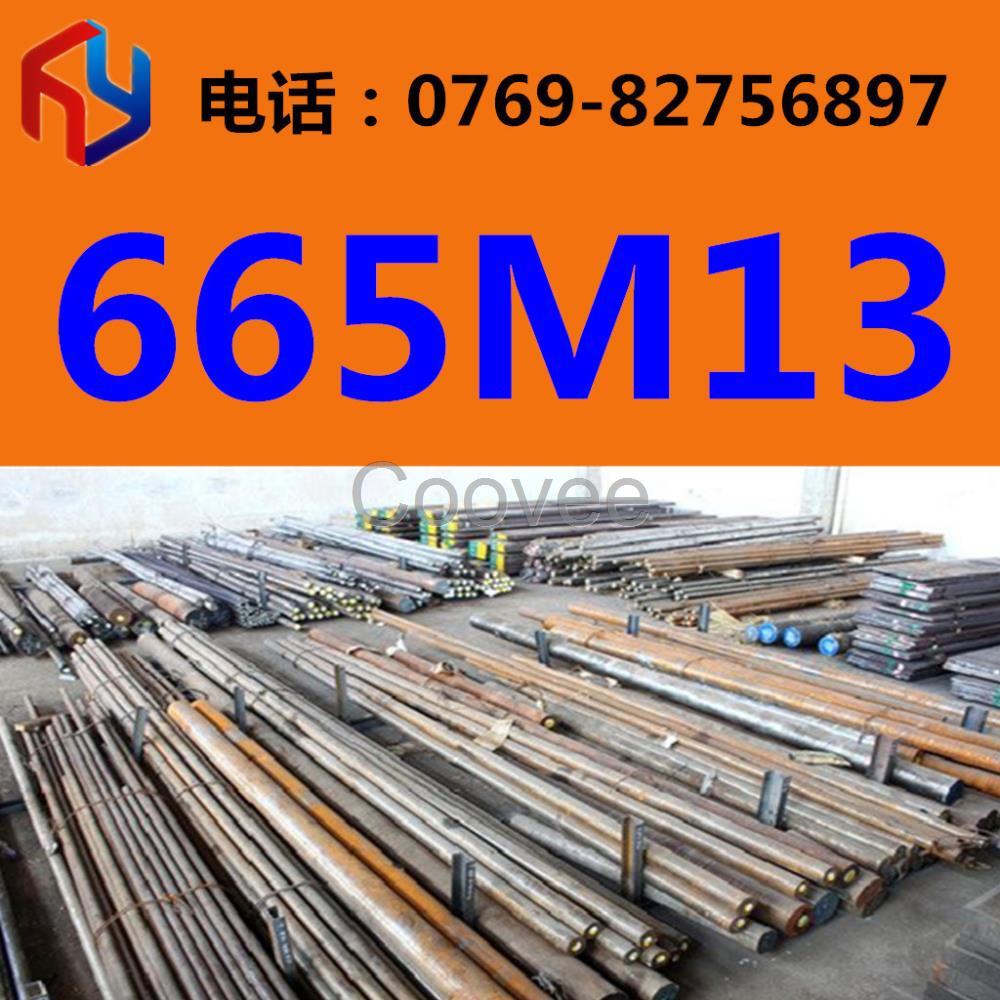 現(xiàn)貨供應(yīng)665M13圓鋼厚板薄板無縫管規(guī)格