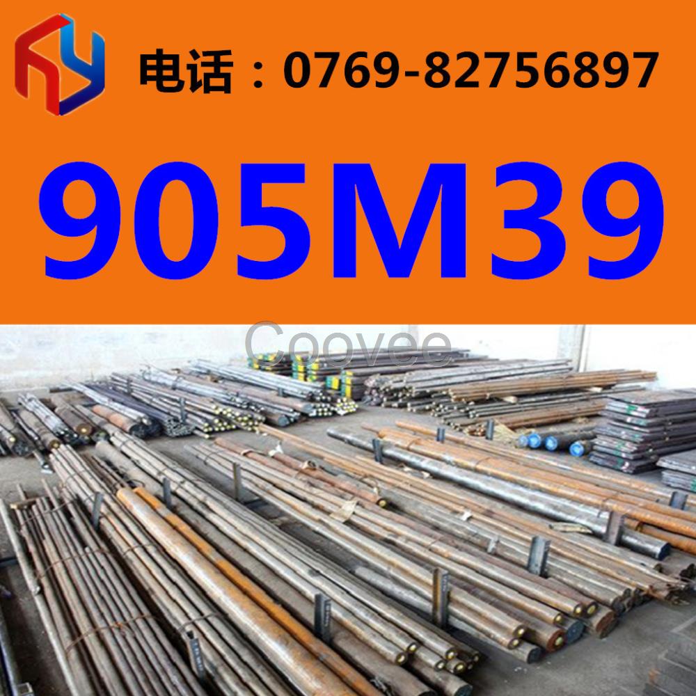 現(xiàn)貨供應(yīng)905M39圓鋼厚板薄板無縫管規(guī)格