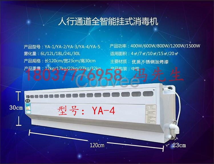 牛羊場感應(yīng)噴霧消毒機(jī)