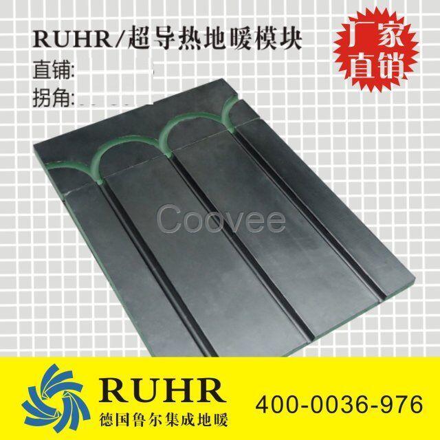 陜西延安魯爾超導熱地暖模塊
