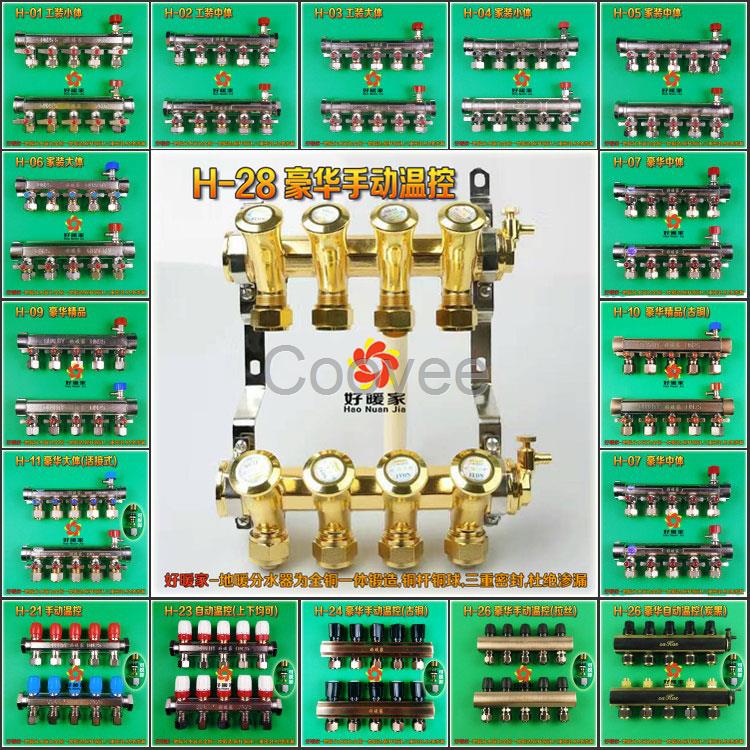好暖家地熱地暖分水器地暖管地熱管集水器全銅鍛壓加厚家裝