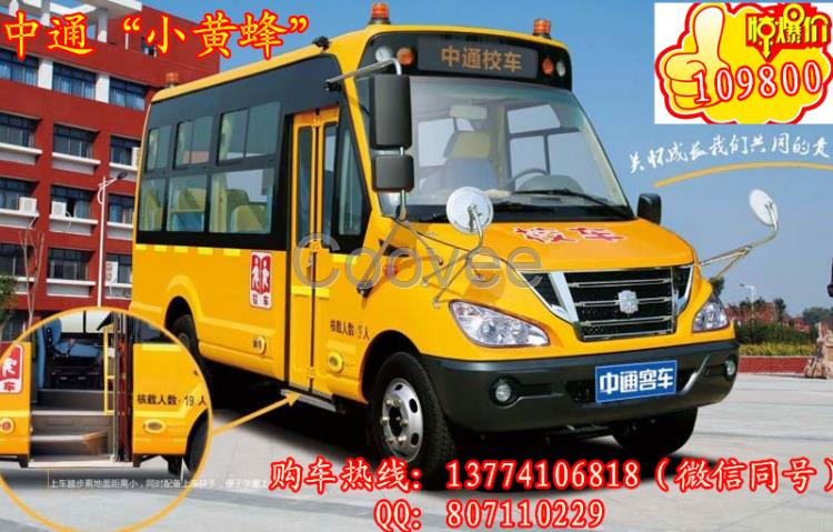 中通小黃蜂智能校車汽油校車
