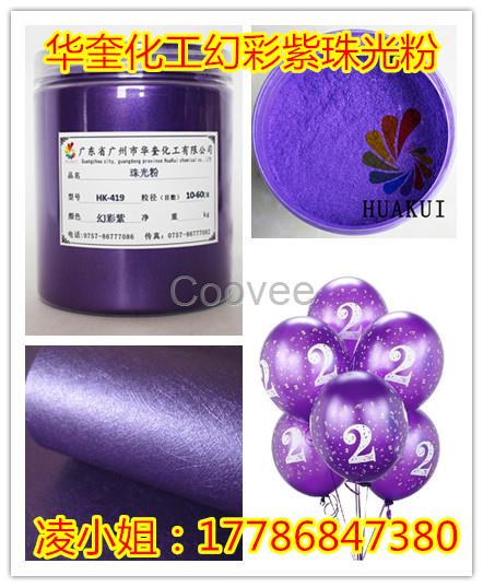 華奎419幻彩紫珠光粉氣球涂層人造皮革珠光粉