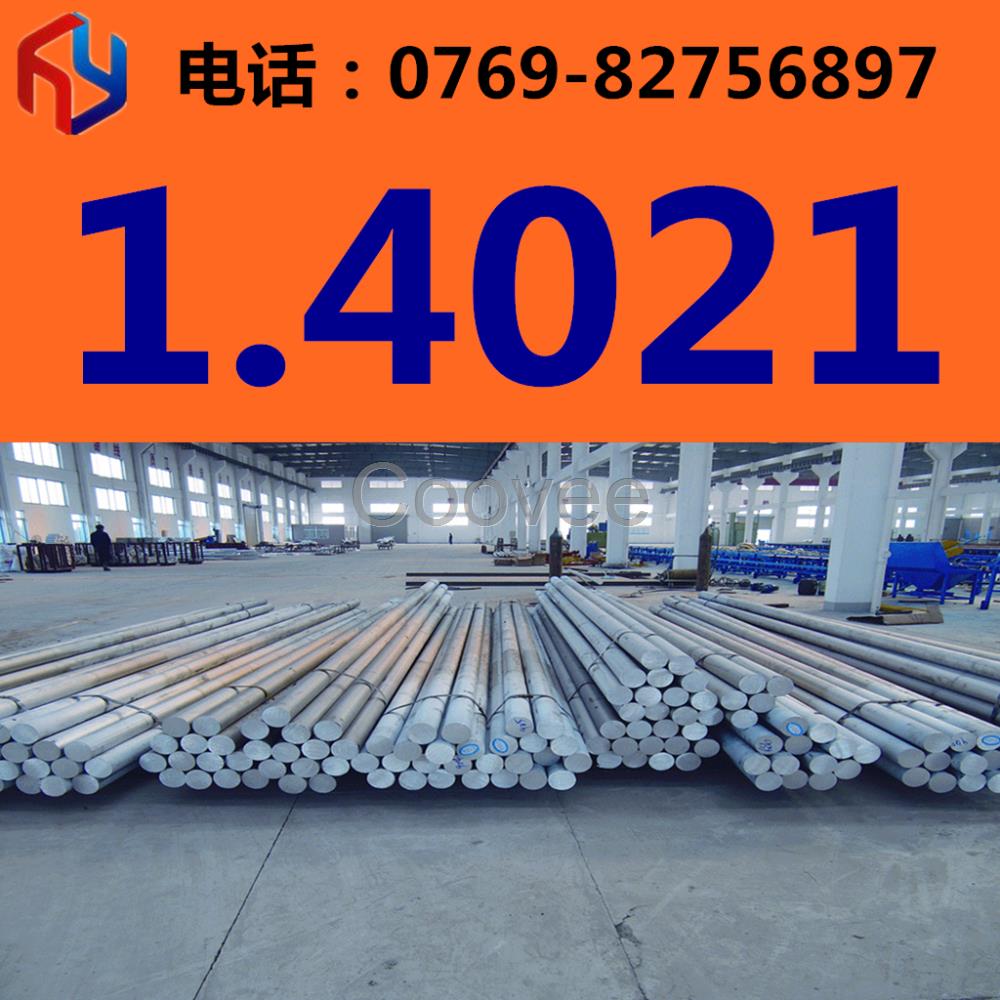 供應(yīng)德國(guó)葛利茲1.4021模具鋼圓鋼板材1.4021不銹鋼