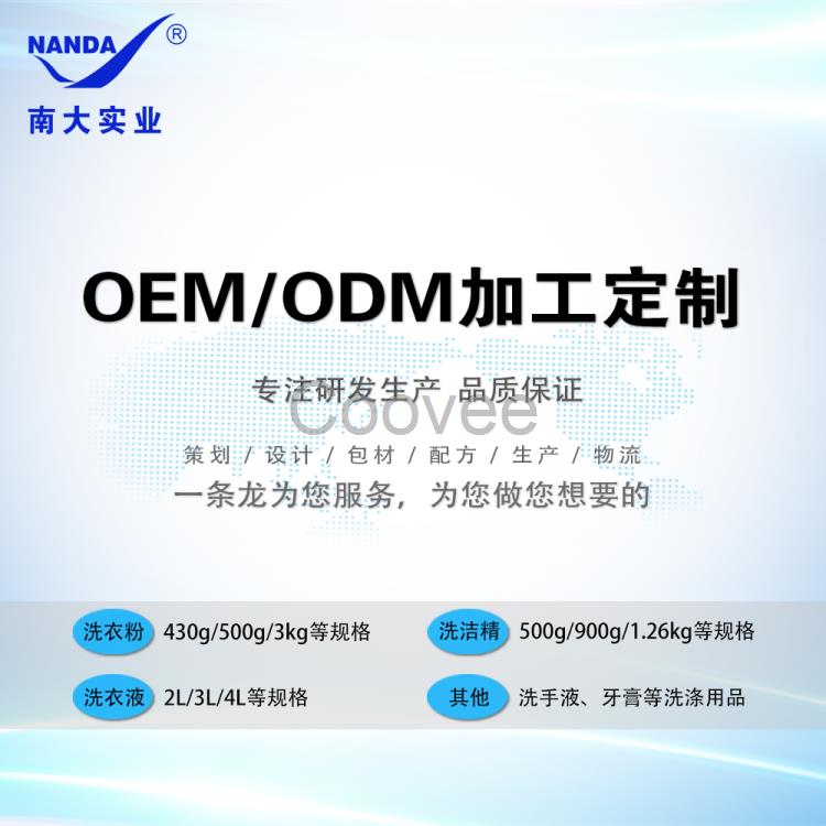 oem/odm洗衣粉洗衣液洗洁精批发广东广州番禺加工定制