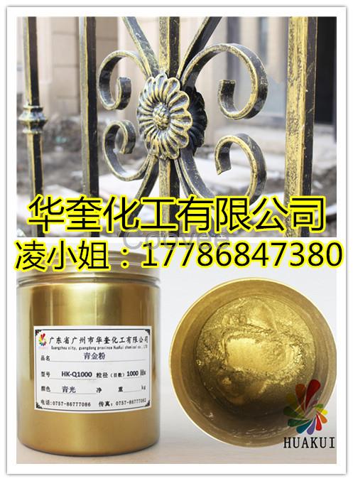 高品質(zhì)青光銅金粉鐵藝護(hù)欄門(mén)窗青口金粉