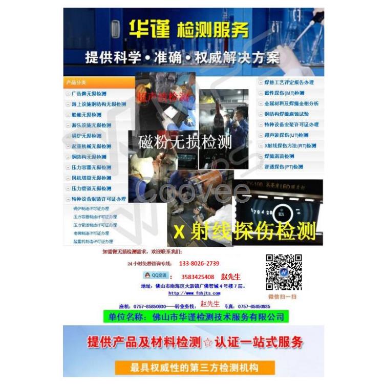 廣州市壓力容器無損檢測