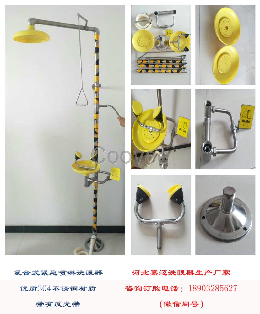 不銹鋼緊急噴淋洗眼器JM6101-1河北洗眼器驗廠洗眼器