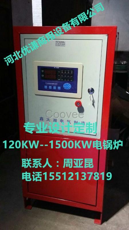 河北優(yōu)謙商用定制120KW-1500KW洗浴供暖專用鍋爐