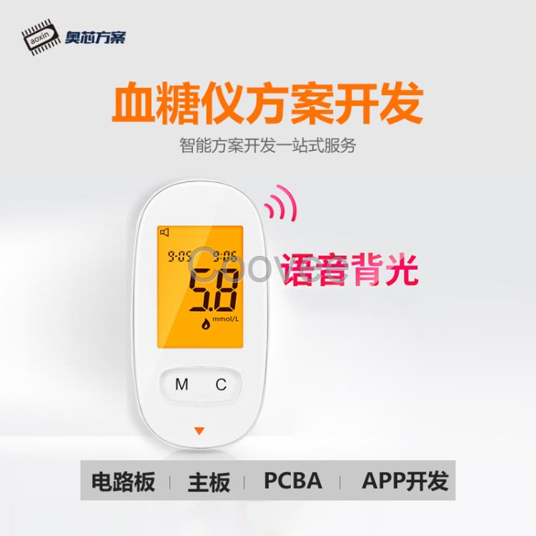 智能模擬血糖儀開發(fā)方案